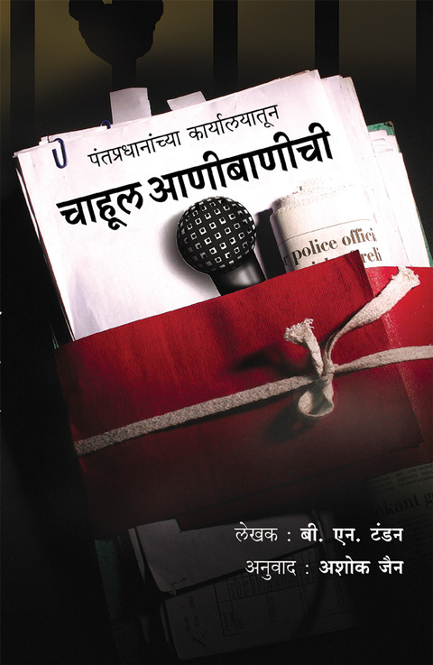 Chahul Aanibanichi | चाहूल आणीबाणीची